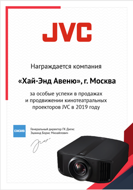 Наша награда от JVC