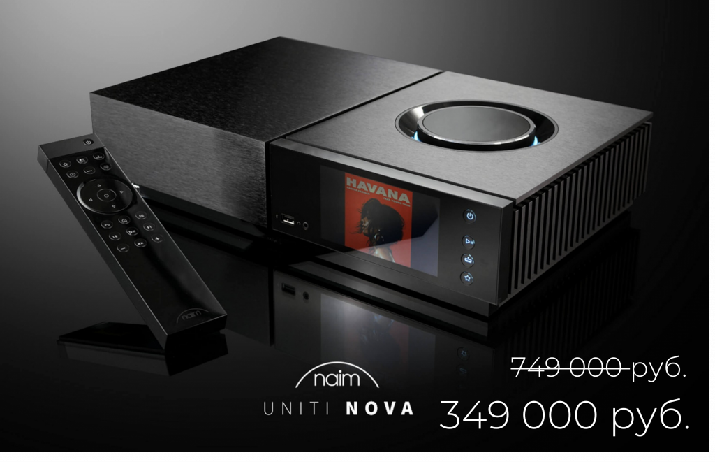 NAIM Uniti. 55% скидки. Цена намного ниже, чем в Европе!